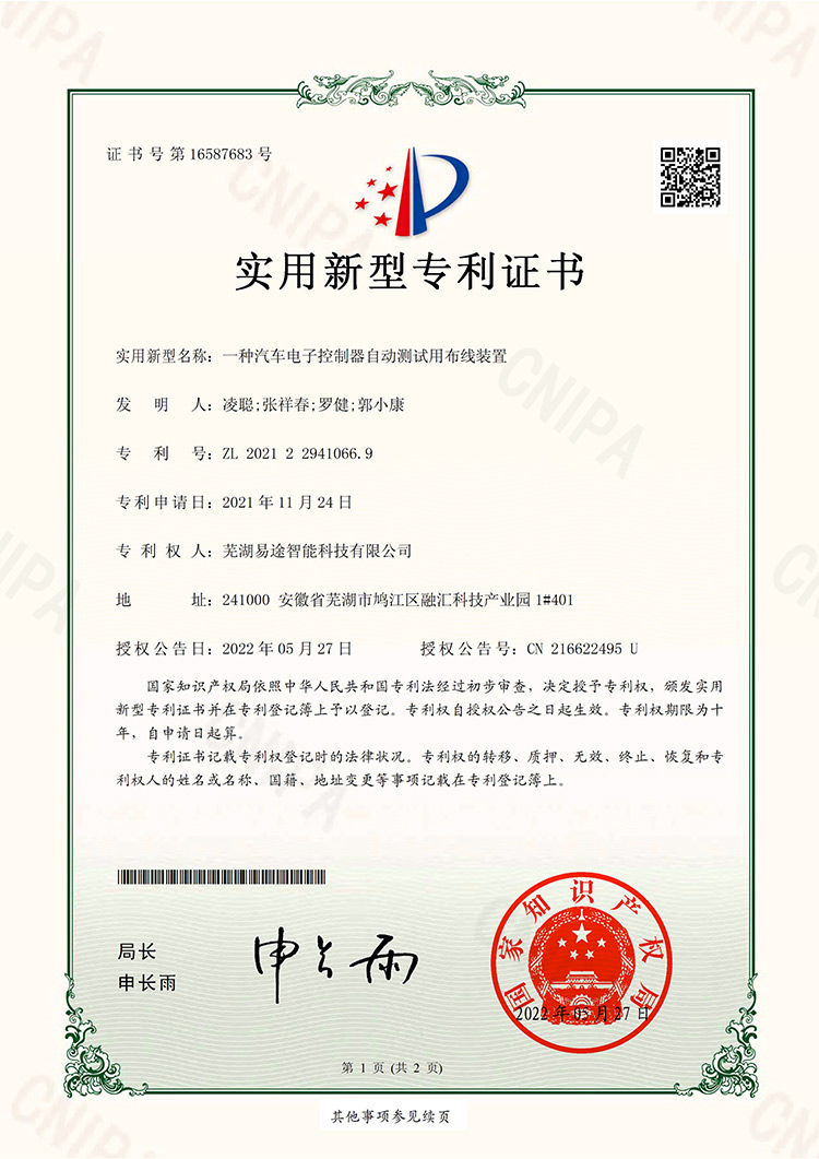 一種汽車電子控制器自動(dòng)測試用布線裝置-1
